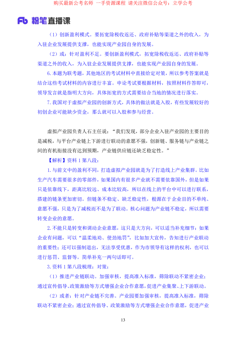 申论3_2026考公资料_（10）粉笔_2025粉笔国考省考980（课＋笔记）_粉笔980（25多省）_12025FB浙江省考980系统班_2.全强化提升_笔记