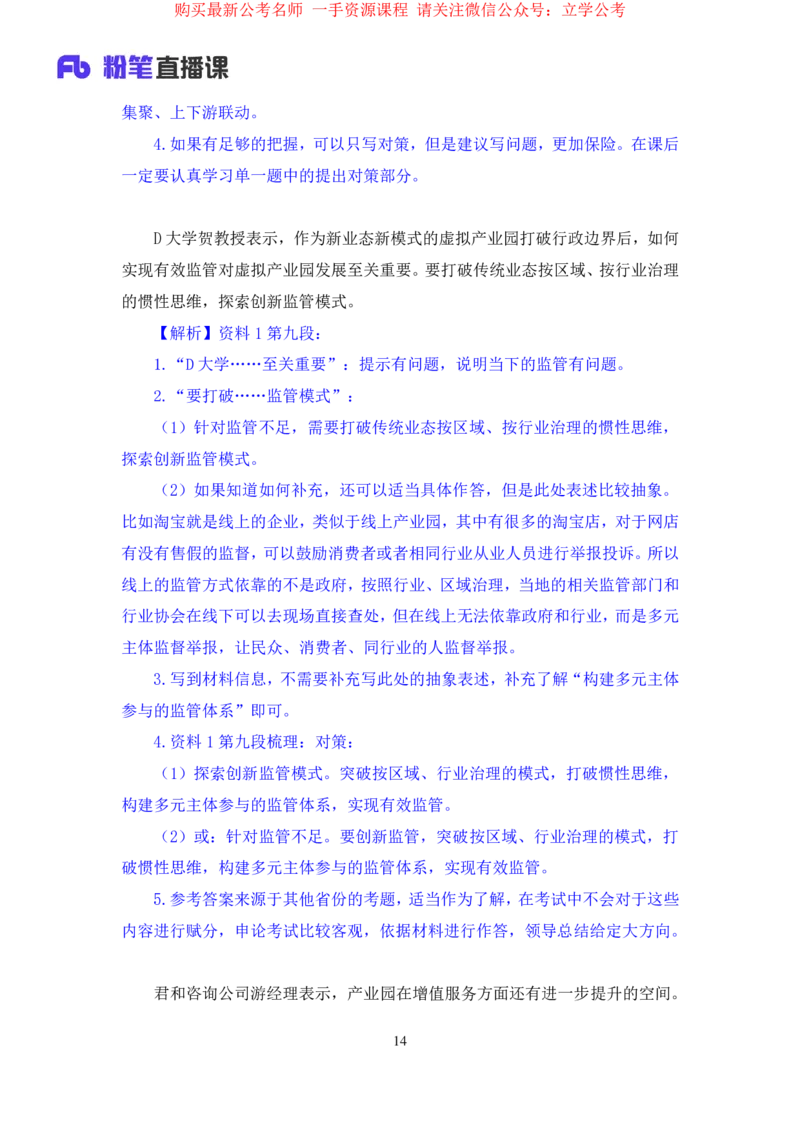 申论3_2026考公资料_（10）粉笔_2025粉笔国考省考980（课＋笔记）_粉笔980（25多省）_12025FB浙江省考980系统班_2.全强化提升_笔记