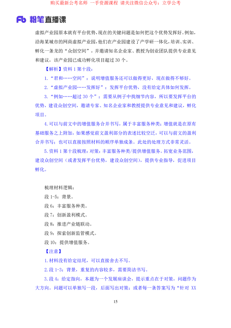 申论3_2026考公资料_（10）粉笔_2025粉笔国考省考980（课＋笔记）_粉笔980（25多省）_12025FB浙江省考980系统班_2.全强化提升_笔记