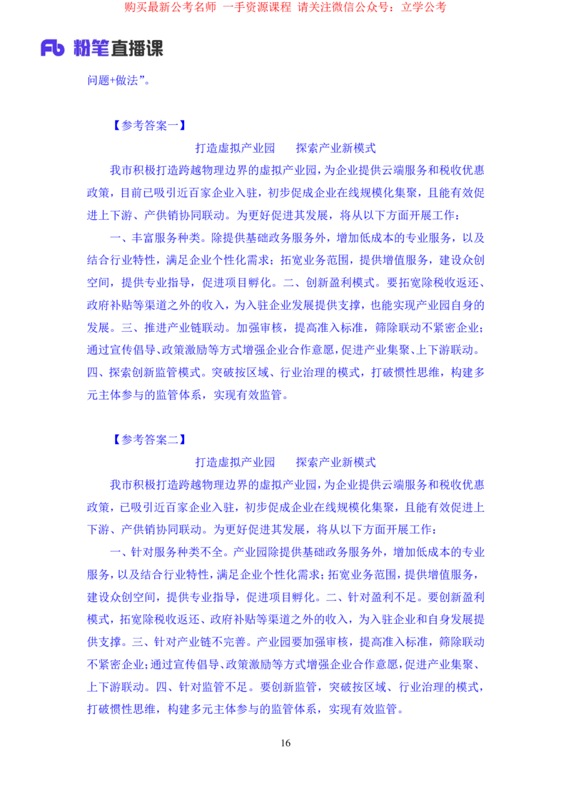 申论3_2026考公资料_（10）粉笔_2025粉笔国考省考980（课＋笔记）_粉笔980（25多省）_12025FB浙江省考980系统班_2.全强化提升_笔记
