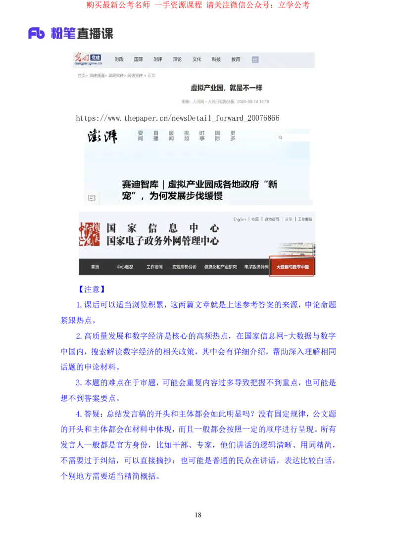 申论3_2026考公资料_（10）粉笔_2025粉笔国考省考980（课＋笔记）_粉笔980（25多省）_12025FB浙江省考980系统班_2.全强化提升_笔记