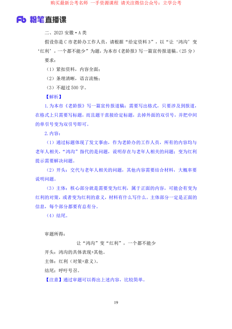 申论3_2026考公资料_（10）粉笔_2025粉笔国考省考980（课＋笔记）_粉笔980（25多省）_12025FB浙江省考980系统班_2.全强化提升_笔记