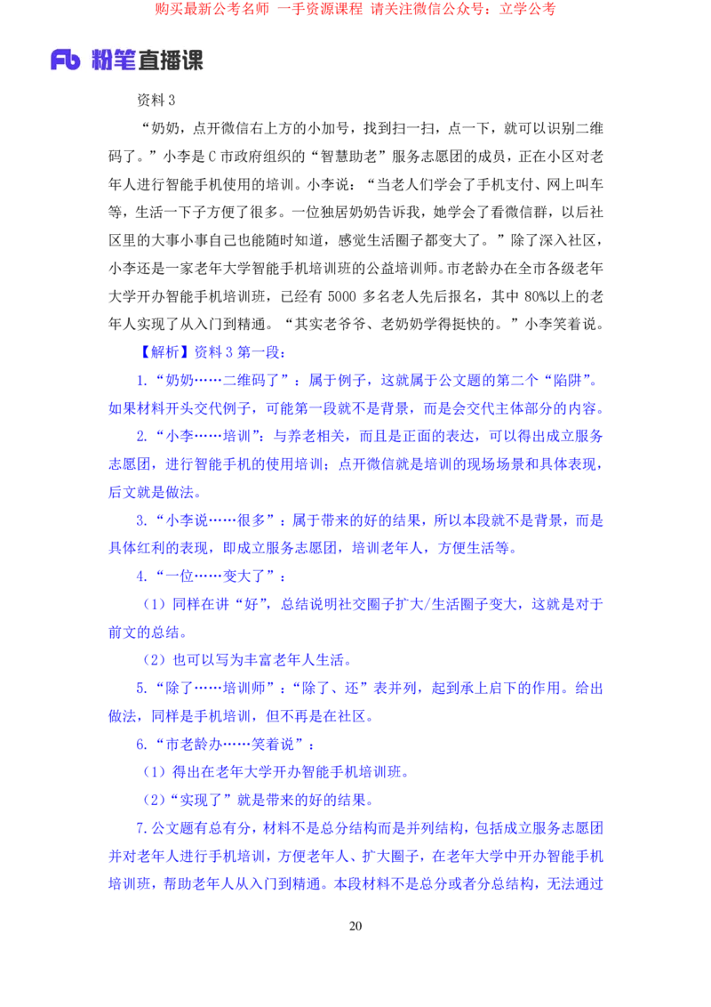 申论3_2026考公资料_（10）粉笔_2025粉笔国考省考980（课＋笔记）_粉笔980（25多省）_12025FB浙江省考980系统班_2.全强化提升_笔记