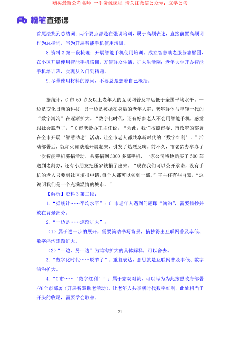 申论3_2026考公资料_（10）粉笔_2025粉笔国考省考980（课＋笔记）_粉笔980（25多省）_12025FB浙江省考980系统班_2.全强化提升_笔记