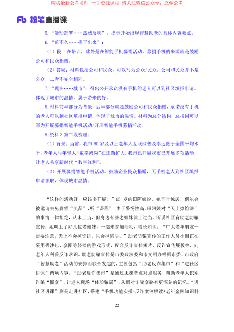 申论3_2026考公资料_（10）粉笔_2025粉笔国考省考980（课＋笔记）_粉笔980（25多省）_12025FB浙江省考980系统班_2.全强化提升_笔记