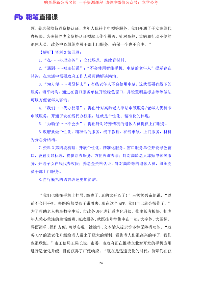 申论3_2026考公资料_（10）粉笔_2025粉笔国考省考980（课＋笔记）_粉笔980（25多省）_12025FB浙江省考980系统班_2.全强化提升_笔记