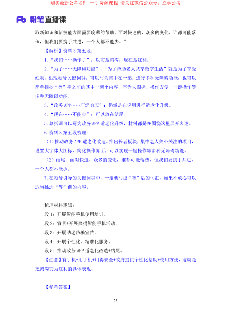 申论3_2026考公资料_（10）粉笔_2025粉笔国考省考980（课＋笔记）_粉笔980（25多省）_12025FB浙江省考980系统班_2.全强化提升_笔记