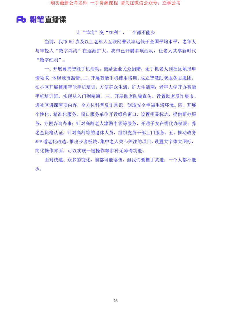 申论3_2026考公资料_（10）粉笔_2025粉笔国考省考980（课＋笔记）_粉笔980（25多省）_12025FB浙江省考980系统班_2.全强化提升_笔记