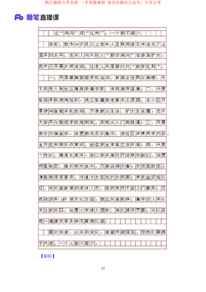 申论3_2026考公资料_（10）粉笔_2025粉笔国考省考980（课＋笔记）_粉笔980（25多省）_12025FB浙江省考980系统班_2.全强化提升_笔记
