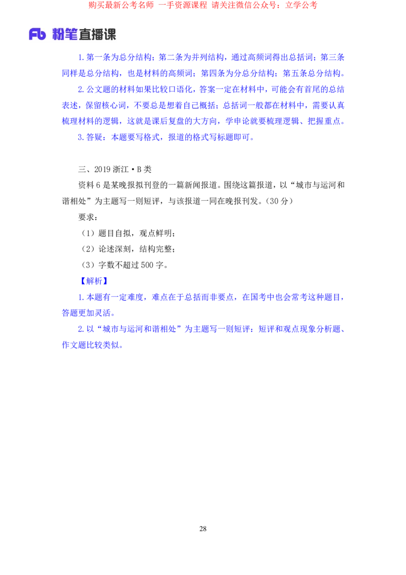 申论3_2026考公资料_（10）粉笔_2025粉笔国考省考980（课＋笔记）_粉笔980（25多省）_12025FB浙江省考980系统班_2.全强化提升_笔记