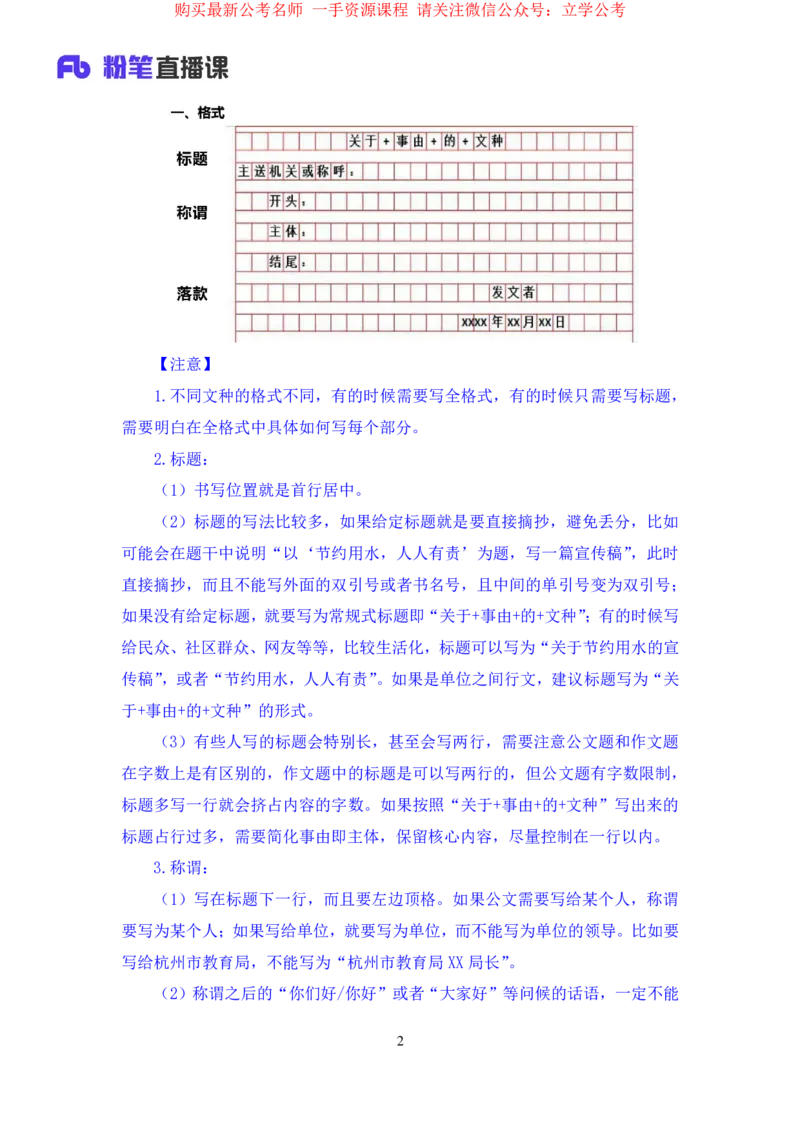 申论3_2026考公资料_（10）粉笔_2025粉笔国考省考980（课＋笔记）_粉笔980（25多省）_12025FB浙江省考980系统班_2.全强化提升_笔记
