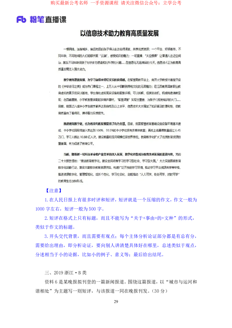 申论3_2026考公资料_（10）粉笔_2025粉笔国考省考980（课＋笔记）_粉笔980（25多省）_12025FB浙江省考980系统班_2.全强化提升_笔记