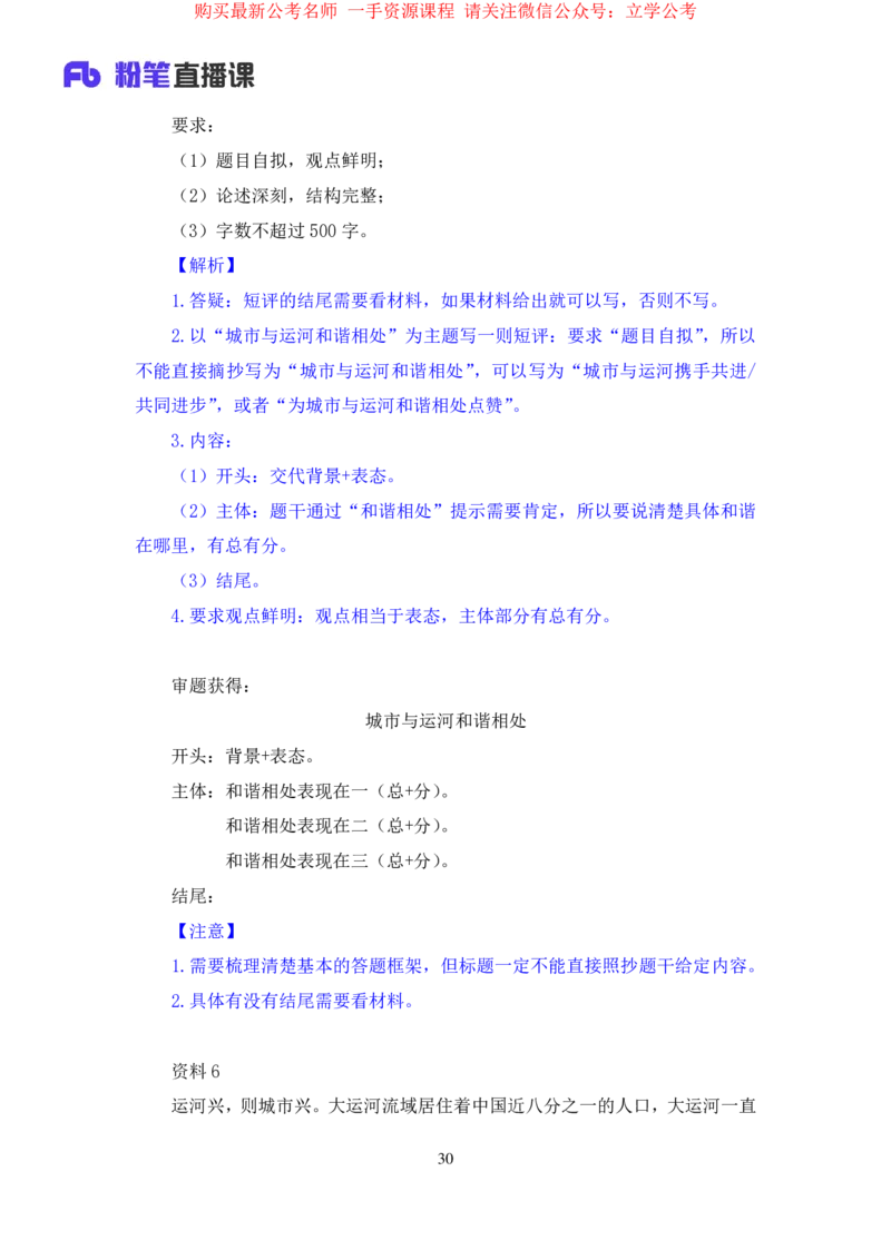 申论3_2026考公资料_（10）粉笔_2025粉笔国考省考980（课＋笔记）_粉笔980（25多省）_12025FB浙江省考980系统班_2.全强化提升_笔记