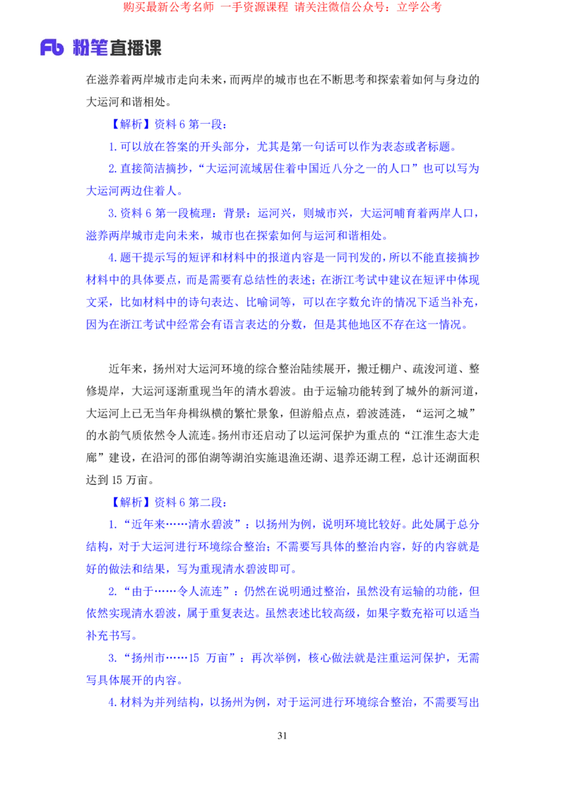 申论3_2026考公资料_（10）粉笔_2025粉笔国考省考980（课＋笔记）_粉笔980（25多省）_12025FB浙江省考980系统班_2.全强化提升_笔记