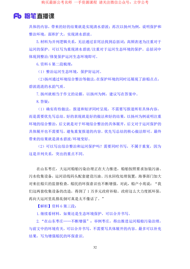 申论3_2026考公资料_（10）粉笔_2025粉笔国考省考980（课＋笔记）_粉笔980（25多省）_12025FB浙江省考980系统班_2.全强化提升_笔记