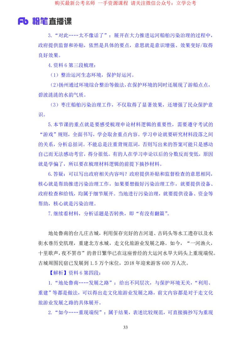 申论3_2026考公资料_（10）粉笔_2025粉笔国考省考980（课＋笔记）_粉笔980（25多省）_12025FB浙江省考980系统班_2.全强化提升_笔记