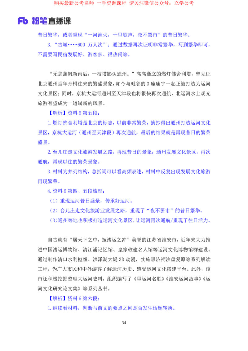 申论3_2026考公资料_（10）粉笔_2025粉笔国考省考980（课＋笔记）_粉笔980（25多省）_12025FB浙江省考980系统班_2.全强化提升_笔记