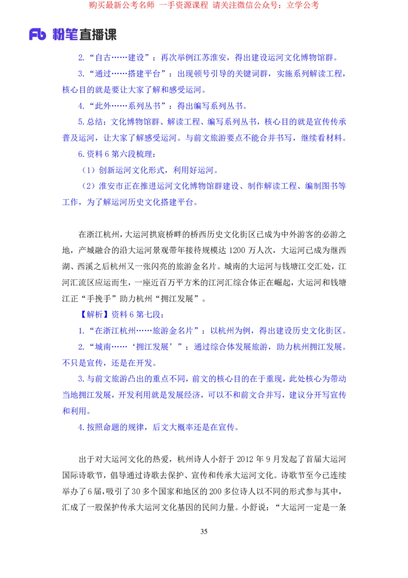申论3_2026考公资料_（10）粉笔_2025粉笔国考省考980（课＋笔记）_粉笔980（25多省）_12025FB浙江省考980系统班_2.全强化提升_笔记