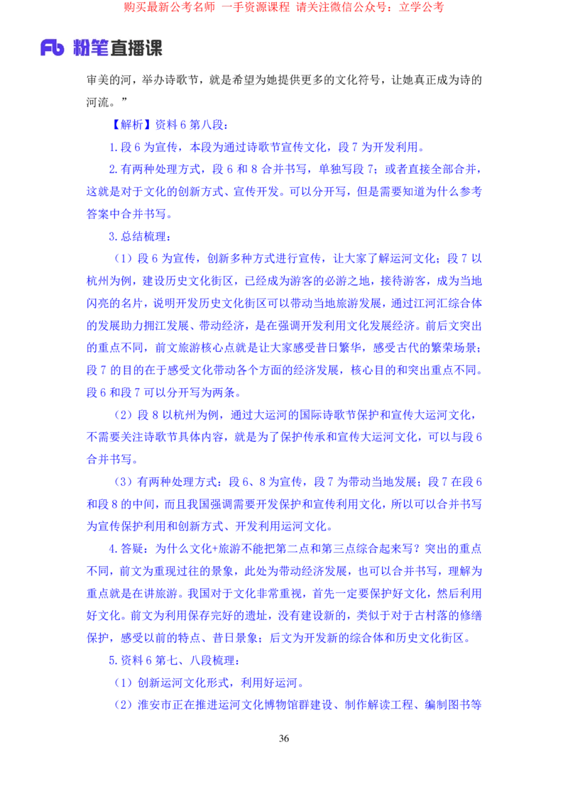 申论3_2026考公资料_（10）粉笔_2025粉笔国考省考980（课＋笔记）_粉笔980（25多省）_12025FB浙江省考980系统班_2.全强化提升_笔记