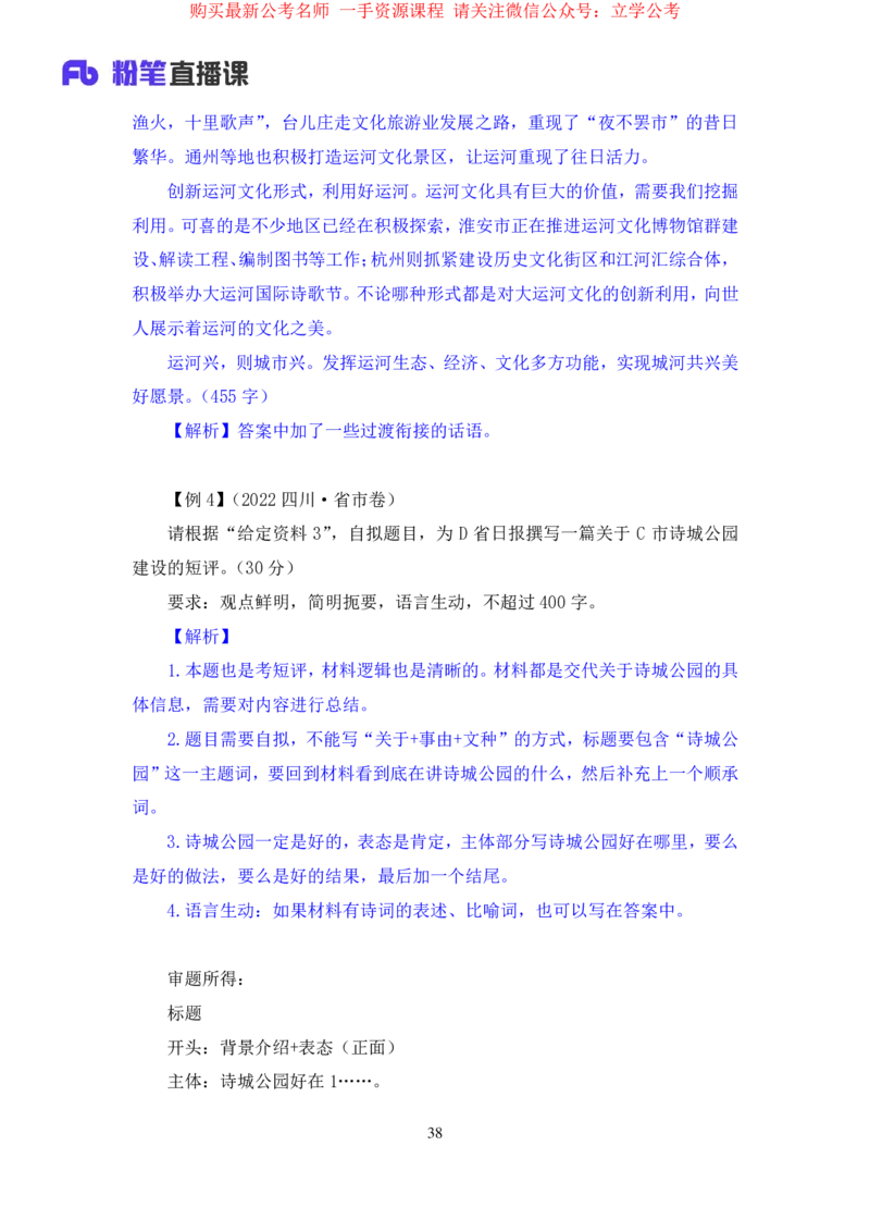 申论3_2026考公资料_（10）粉笔_2025粉笔国考省考980（课＋笔记）_粉笔980（25多省）_12025FB浙江省考980系统班_2.全强化提升_笔记