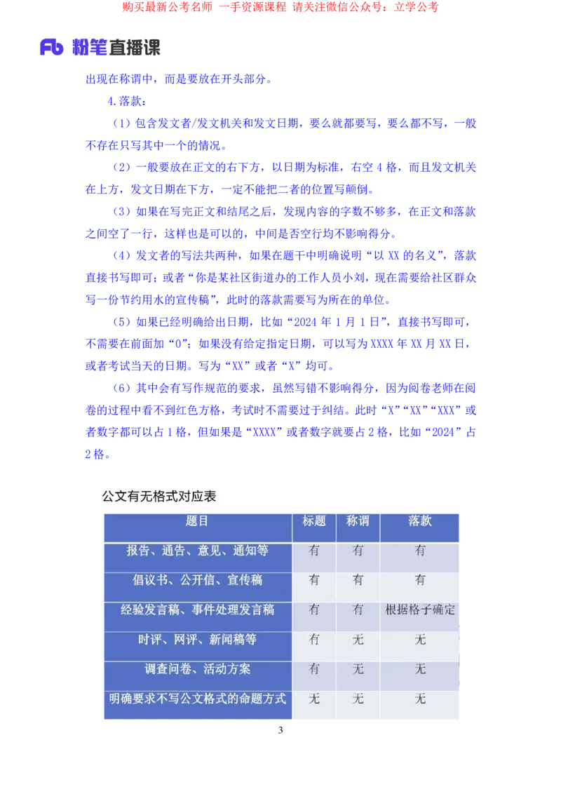 申论3_2026考公资料_（10）粉笔_2025粉笔国考省考980（课＋笔记）_粉笔980（25多省）_12025FB浙江省考980系统班_2.全强化提升_笔记