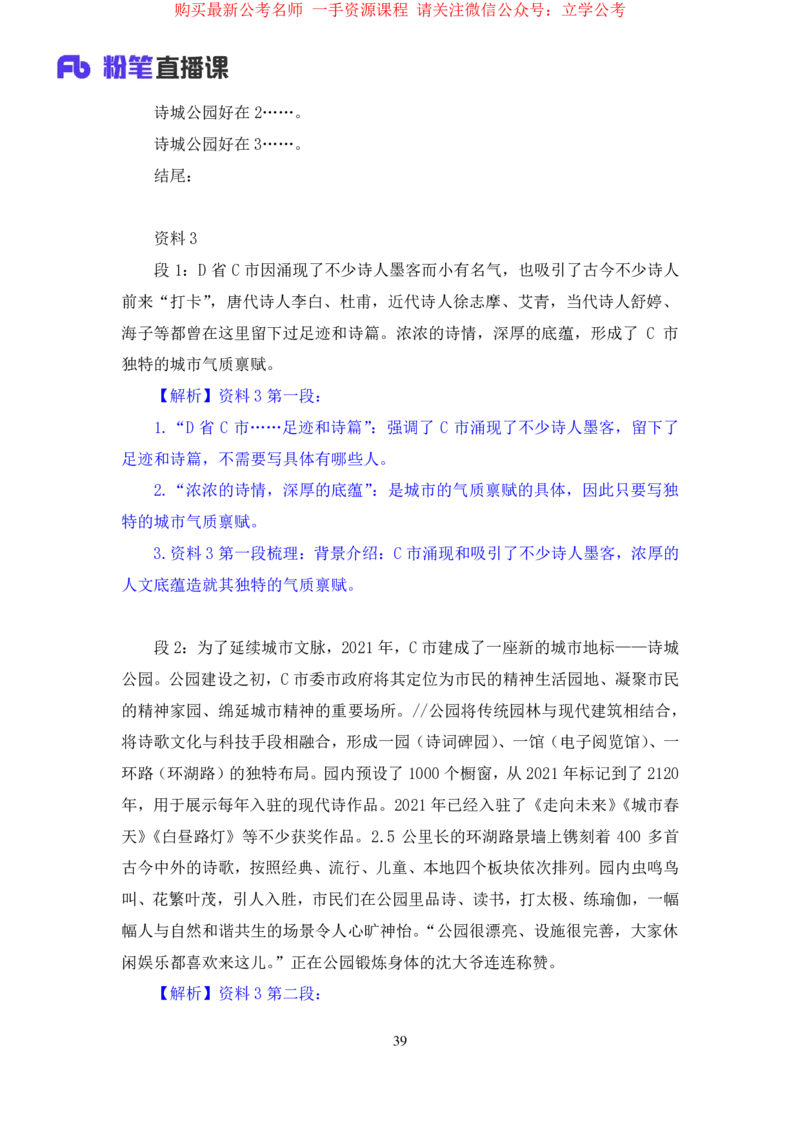 申论3_2026考公资料_（10）粉笔_2025粉笔国考省考980（课＋笔记）_粉笔980（25多省）_12025FB浙江省考980系统班_2.全强化提升_笔记