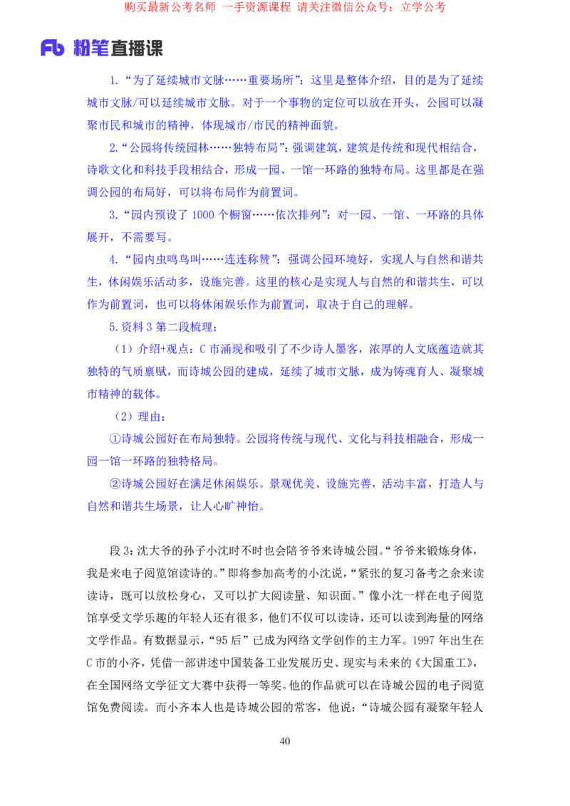 申论3_2026考公资料_（10）粉笔_2025粉笔国考省考980（课＋笔记）_粉笔980（25多省）_12025FB浙江省考980系统班_2.全强化提升_笔记
