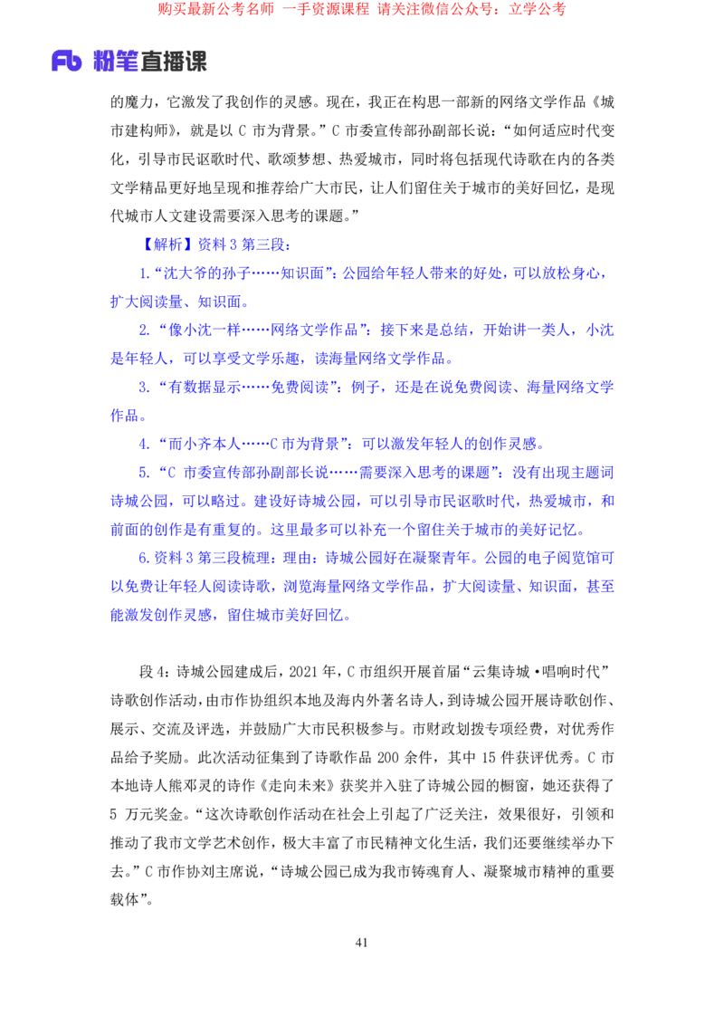 申论3_2026考公资料_（10）粉笔_2025粉笔国考省考980（课＋笔记）_粉笔980（25多省）_12025FB浙江省考980系统班_2.全强化提升_笔记