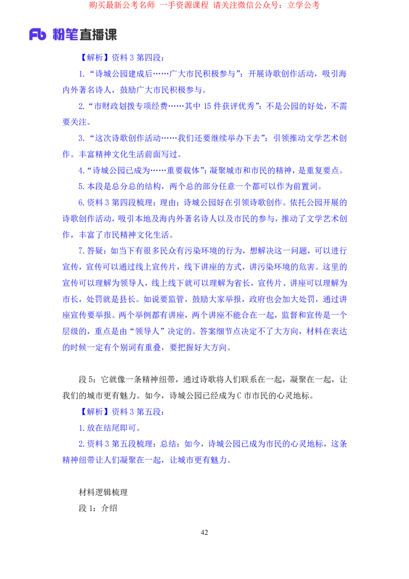 申论3_2026考公资料_（10）粉笔_2025粉笔国考省考980（课＋笔记）_粉笔980（25多省）_12025FB浙江省考980系统班_2.全强化提升_笔记
