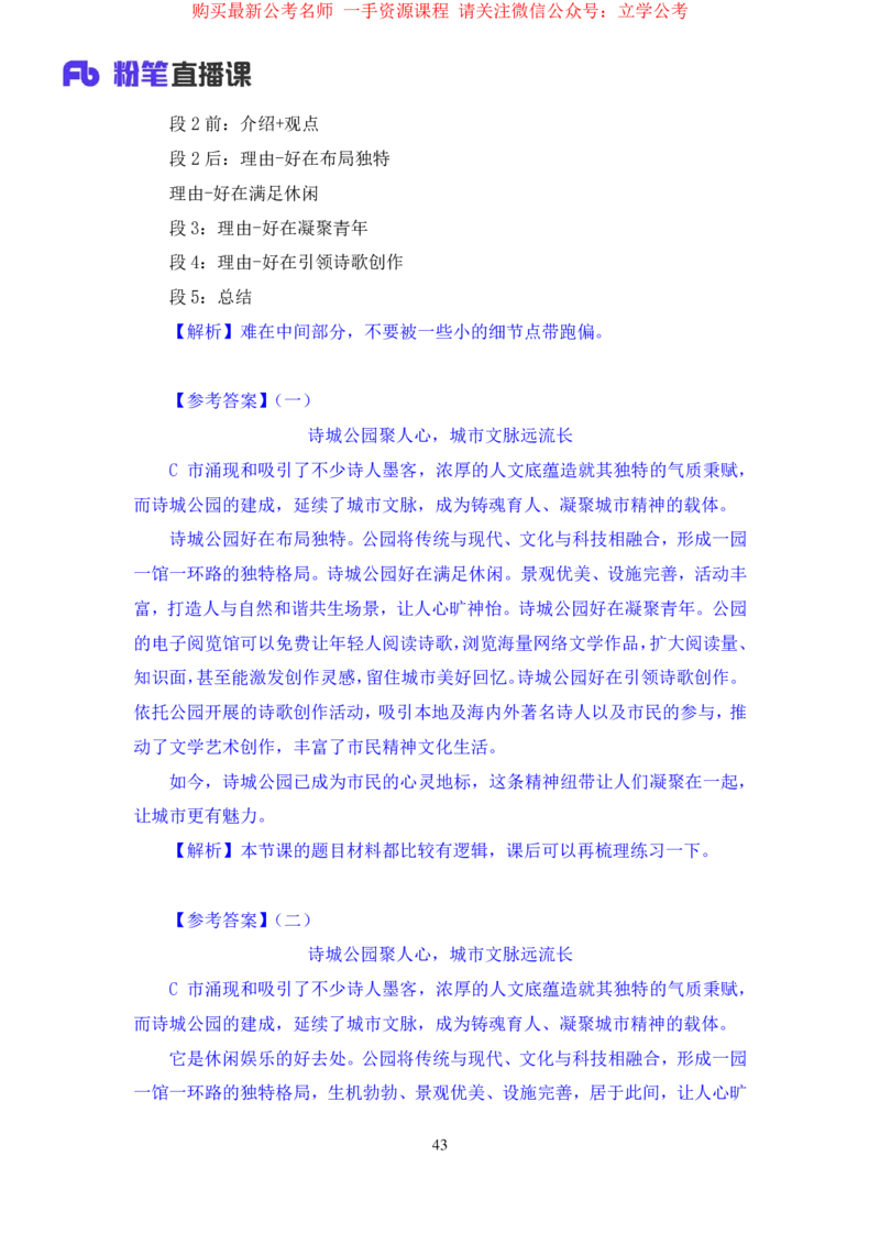 申论3_2026考公资料_（10）粉笔_2025粉笔国考省考980（课＋笔记）_粉笔980（25多省）_12025FB浙江省考980系统班_2.全强化提升_笔记