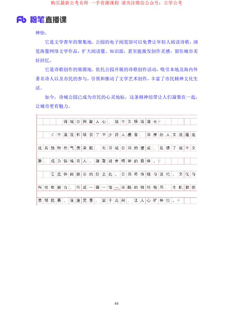申论3_2026考公资料_（10）粉笔_2025粉笔国考省考980（课＋笔记）_粉笔980（25多省）_12025FB浙江省考980系统班_2.全强化提升_笔记