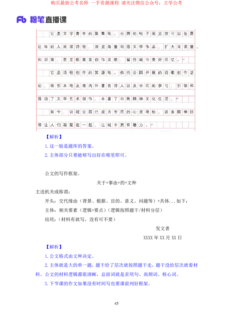 申论3_2026考公资料_（10）粉笔_2025粉笔国考省考980（课＋笔记）_粉笔980（25多省）_12025FB浙江省考980系统班_2.全强化提升_笔记