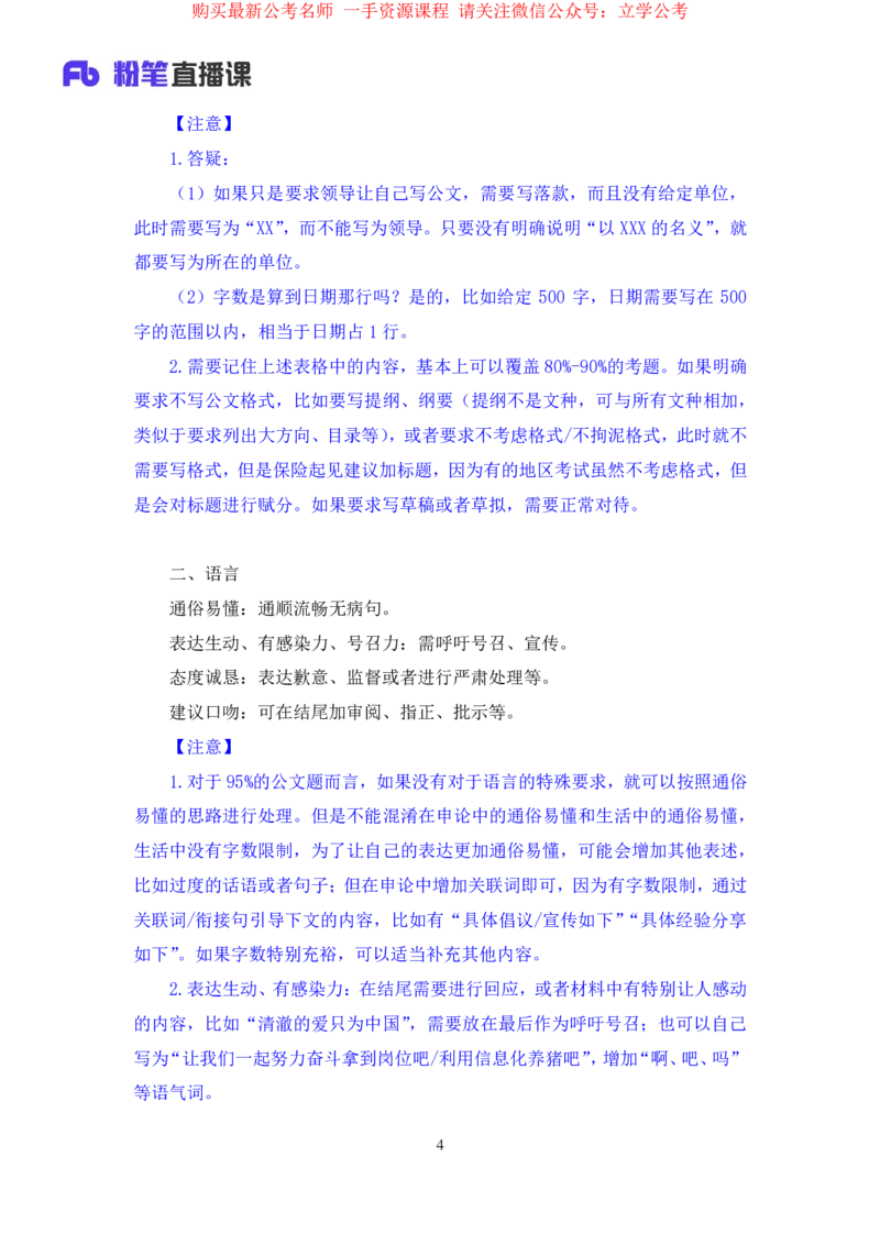申论3_2026考公资料_（10）粉笔_2025粉笔国考省考980（课＋笔记）_粉笔980（25多省）_12025FB浙江省考980系统班_2.全强化提升_笔记