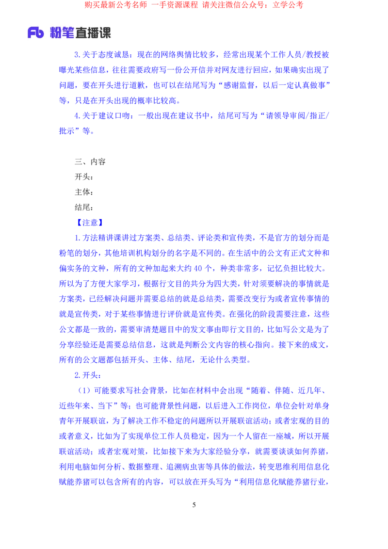 申论3_2026考公资料_（10）粉笔_2025粉笔国考省考980（课＋笔记）_粉笔980（25多省）_12025FB浙江省考980系统班_2.全强化提升_笔记
