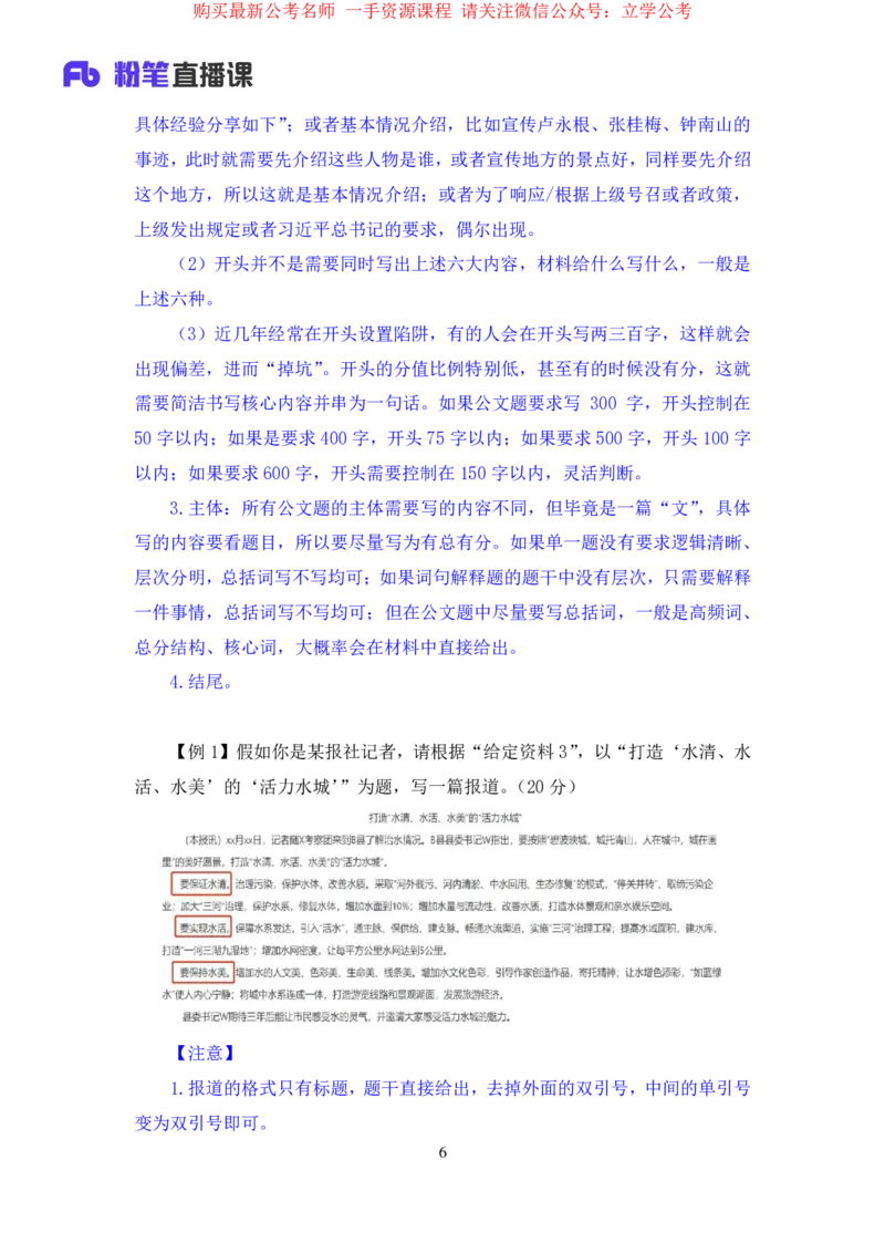 申论3_2026考公资料_（10）粉笔_2025粉笔国考省考980（课＋笔记）_粉笔980（25多省）_12025FB浙江省考980系统班_2.全强化提升_笔记