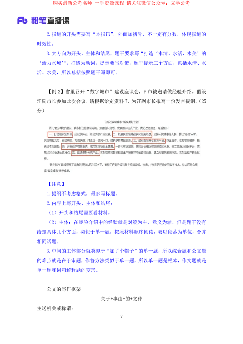 申论3_2026考公资料_（10）粉笔_2025粉笔国考省考980（课＋笔记）_粉笔980（25多省）_12025FB浙江省考980系统班_2.全强化提升_笔记