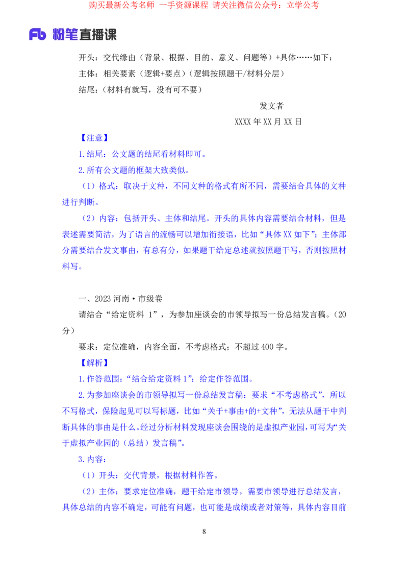 申论3_2026考公资料_（10）粉笔_2025粉笔国考省考980（课＋笔记）_粉笔980（25多省）_12025FB浙江省考980系统班_2.全强化提升_笔记