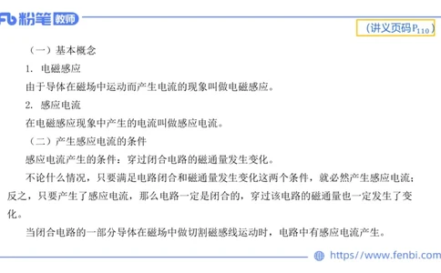 6.15理论精讲-中学电磁学4-丁奉_4-教培资料-26年最新资料-同步更新_科一科二电子资料合集中小幼（笔记真题知识点汇总等）文件多，按需保存_各机构笔记合集（中小幼）推荐_讲义