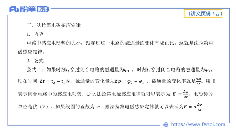 6.15理论精讲-中学电磁学4-丁奉_4-教培资料-26年最新资料-同步更新_科一科二电子资料合集中小幼（笔记真题知识点汇总等）文件多，按需保存_各机构笔记合集（中小幼）推荐_讲义