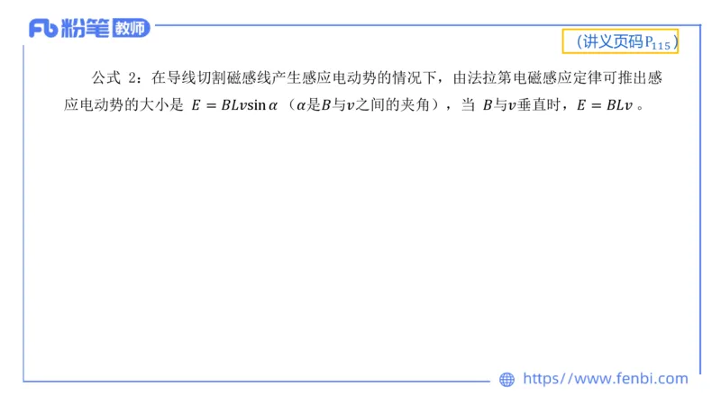 6.15理论精讲-中学电磁学4-丁奉_4-教培资料-26年最新资料-同步更新_科一科二电子资料合集中小幼（笔记真题知识点汇总等）文件多，按需保存_各机构笔记合集（中小幼）推荐_讲义