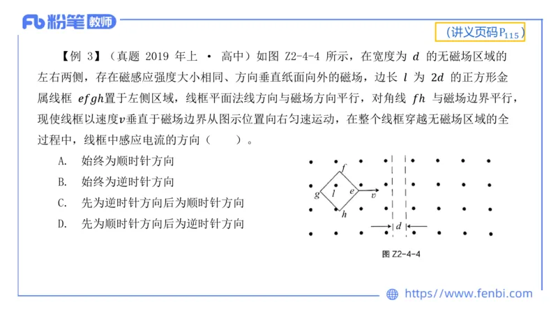 6.15理论精讲-中学电磁学4-丁奉_4-教培资料-26年最新资料-同步更新_科一科二电子资料合集中小幼（笔记真题知识点汇总等）文件多，按需保存_各机构笔记合集（中小幼）推荐_讲义