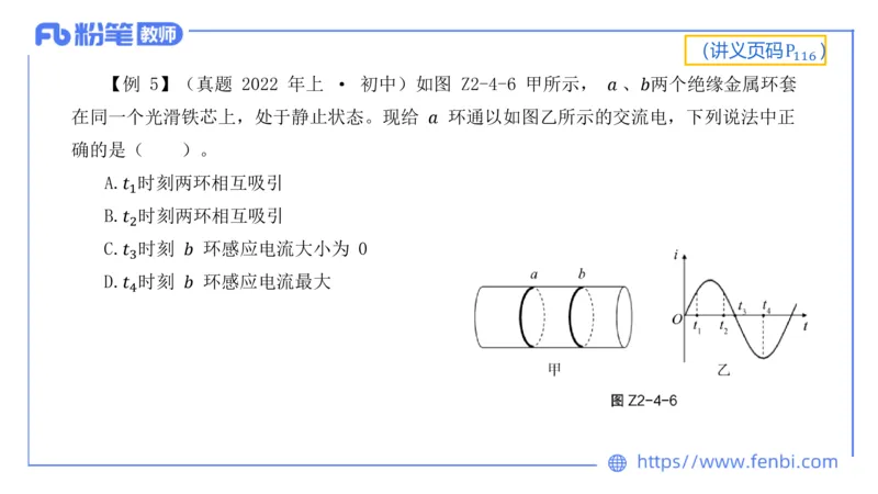 6.15理论精讲-中学电磁学4-丁奉_4-教培资料-26年最新资料-同步更新_科一科二电子资料合集中小幼（笔记真题知识点汇总等）文件多，按需保存_各机构笔记合集（中小幼）推荐_讲义