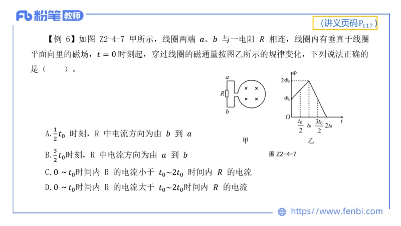 6.15理论精讲-中学电磁学4-丁奉_4-教培资料-26年最新资料-同步更新_科一科二电子资料合集中小幼（笔记真题知识点汇总等）文件多，按需保存_各机构笔记合集（中小幼）推荐_讲义