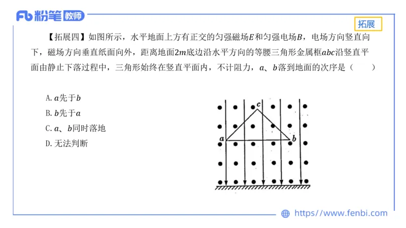 6.15理论精讲-中学电磁学4-丁奉_4-教培资料-26年最新资料-同步更新_科一科二电子资料合集中小幼（笔记真题知识点汇总等）文件多，按需保存_各机构笔记合集（中小幼）推荐_讲义