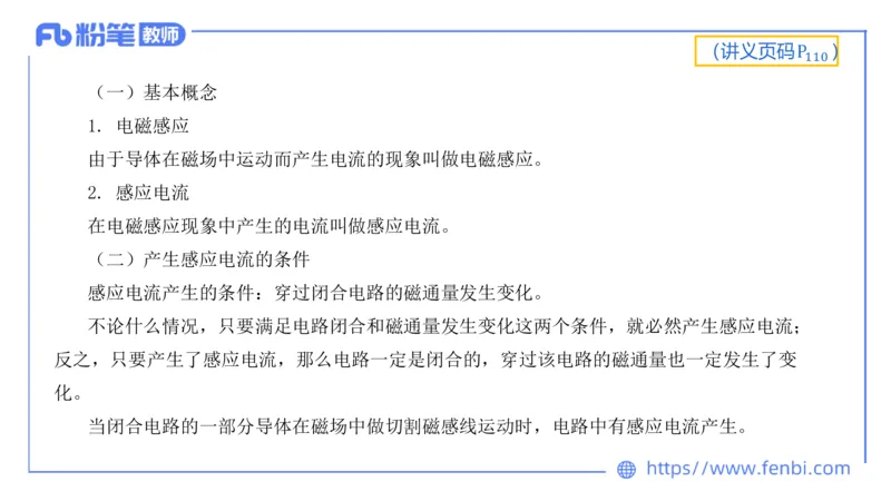 6.15理论精讲-中学电磁学4-丁奉_4-教培资料-26年最新资料-同步更新_科一科二电子资料合集中小幼（笔记真题知识点汇总等）文件多，按需保存_各机构笔记合集（中小幼）推荐_讲义