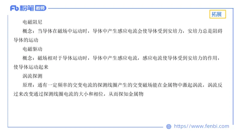 6.15理论精讲-中学电磁学4-丁奉_4-教培资料-26年最新资料-同步更新_科一科二电子资料合集中小幼（笔记真题知识点汇总等）文件多，按需保存_各机构笔记合集（中小幼）推荐_讲义