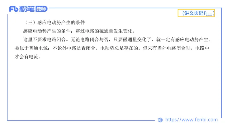 6.15理论精讲-中学电磁学4-丁奉_4-教培资料-26年最新资料-同步更新_科一科二电子资料合集中小幼（笔记真题知识点汇总等）文件多，按需保存_各机构笔记合集（中小幼）推荐_讲义