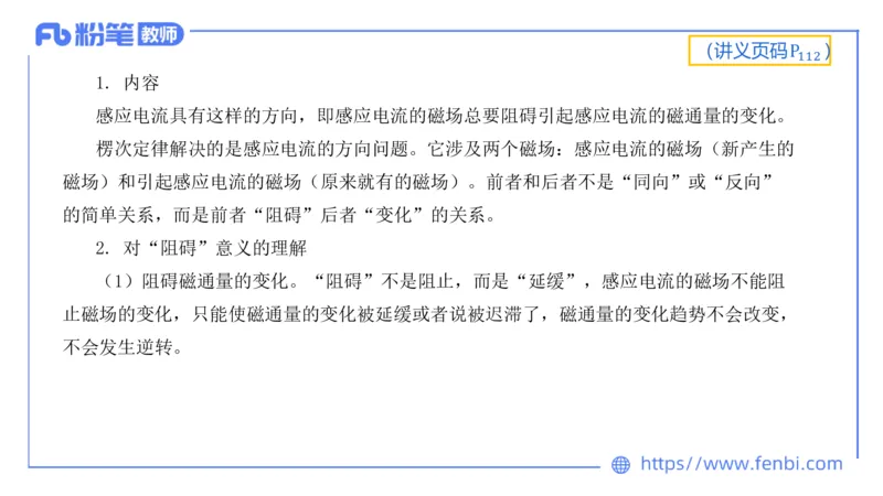 6.15理论精讲-中学电磁学4-丁奉_4-教培资料-26年最新资料-同步更新_科一科二电子资料合集中小幼（笔记真题知识点汇总等）文件多，按需保存_各机构笔记合集（中小幼）推荐_讲义
