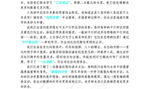 人教版8年级数学下册高清教材_4-教培资料-26年最新资料-同步更新_初中高中教资_03科三专项（进去保存报考的学科即可）_02科三专项（笔记真题思维导图教学设计版本二）_90