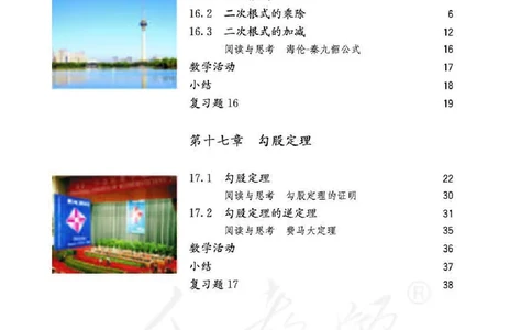 人教版8年级数学下册高清教材_4-教培资料-26年最新资料-同步更新_初中高中教资_03科三专项（进去保存报考的学科即可）_02科三专项（笔记真题思维导图教学设计版本二）_90